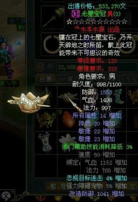 问道120的装备叫什么？（问道120火武器）