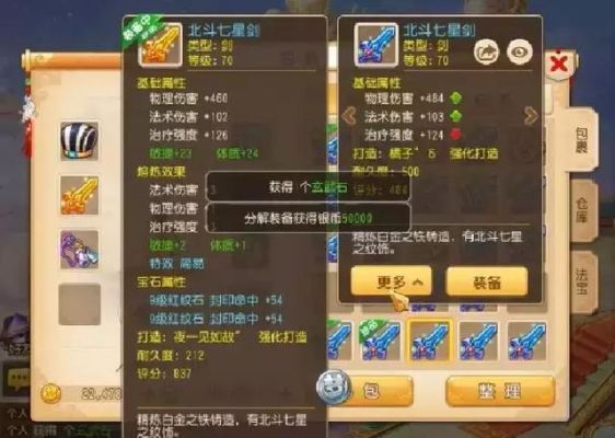 梦幻西游怎么强化打造武器具体步骤？（真三国无双4 刷武器）