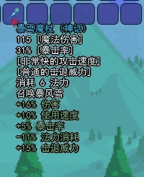 泰拉瑞亚法师武器词条？（泰拉瑞亚pc法爷武器）