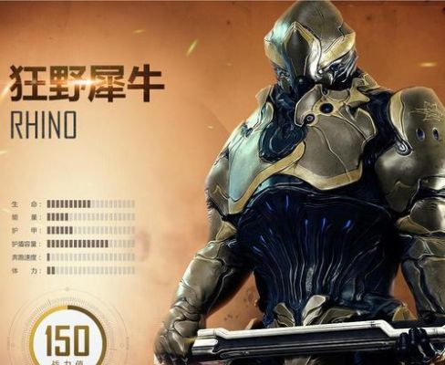 星际战甲狂野犀牛用什么近战武器？（星际战甲狂野犀牛用什么武器好）
