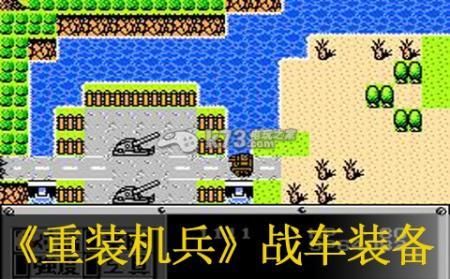 重装机兵1最强c装置？（重装机兵 战车武器）