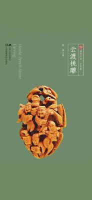 云渡桃雕的故事？（秀秀桃花武器）