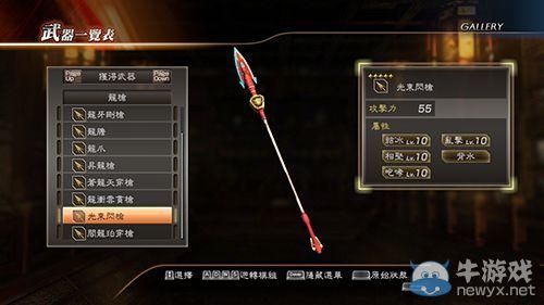 真三国无双7猛将伝的四星武器和属性等级为十的武器该怎么获得？（真三国无双6谁刷武器）