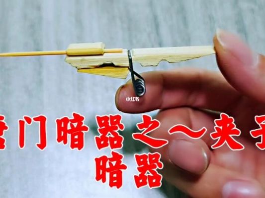 竹子能做什么暗器？（竹子制作的武器）