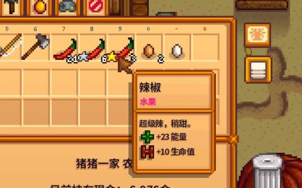 星露谷物语辣椒怎么收获？（武器店物语辣椒怎么得）