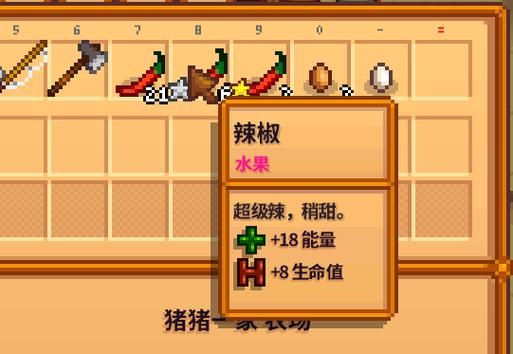 星露谷物语辣椒怎么收获？（武器店物语辣椒怎么得）