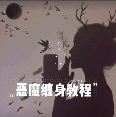 抖音恶魔缠身图片怎么p抖音恶魔缠身p图软件？（秀秀蓝羽毛武器）
