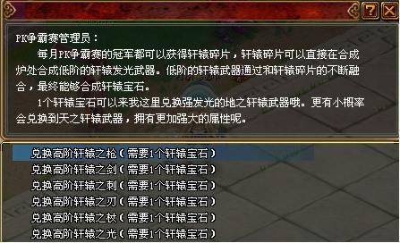 QQ自由幻想的轩辕碎片怎么得到的啊？（自由幻想换轩辕武器）