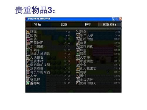 吞食天地2加强版物品，人物代码？（吞食天地2所有武器代码）