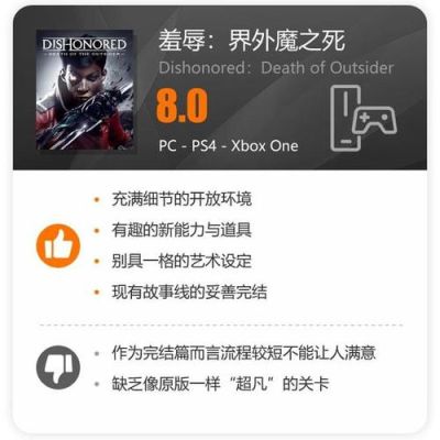 羞辱2界外魔之死值得买吗？（羞辱2界外魔给的武器）