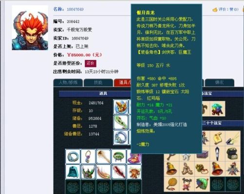 牛魔王ap出装？（梦幻西游老牛武器佩戴）