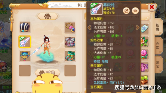 梦幻西游110武器属性？（梦幻西游手游110武器外观）