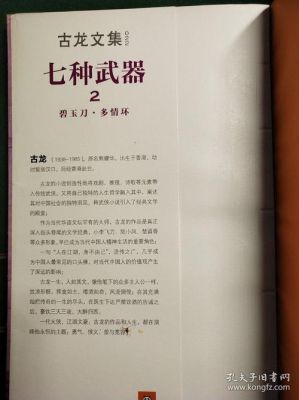 古龙电影七种武器？（七种武器多情环电影）
