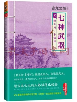 古龙电影七种武器？（七种武器多情环电影）
