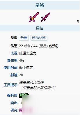 泰拉瑞亚星怒怎么强化？（强化风怒武器）