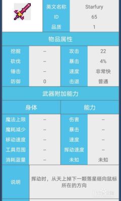 泰拉瑞亚星怒怎么强化？（强化风怒武器）