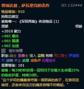 军团再临装备显示未激活传承？（魔兽军团再临传说武器）