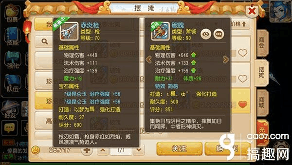 梦幻西游地府武器怎么选择？（梦幻西游 地府武器选择）