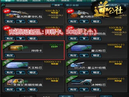 比较难得到的逆战成就有什么?要有名片的？（逆战绝版副武器）