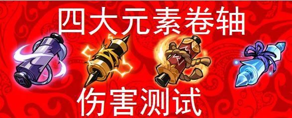 忍三各种卷轴效果？（忍者卷轴大战多个武器）