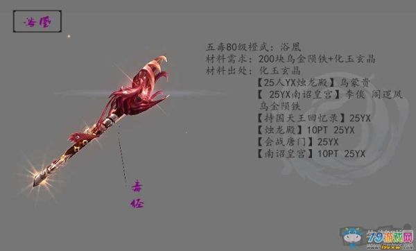 五毒不侵什么意思？（五毒武器外装）