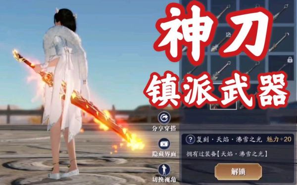 天刀手游风之踪要多少？（天刀武器价格）