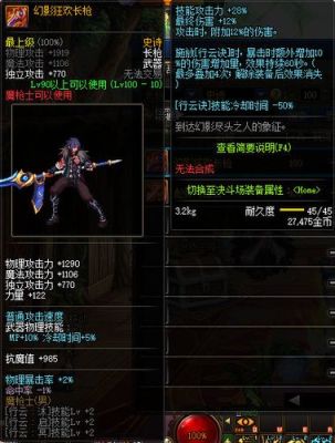 魔枪士光枪什么属强？（武器12暗属强）