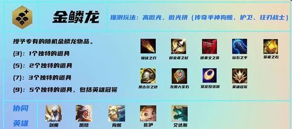 金鳞龙s7阵容出装？（上单武器s7装备）