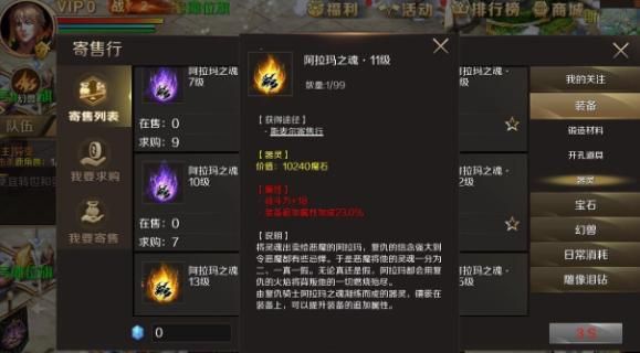魔域阿拉玛之魂有什么用？（魔域魂武器怎么打造）