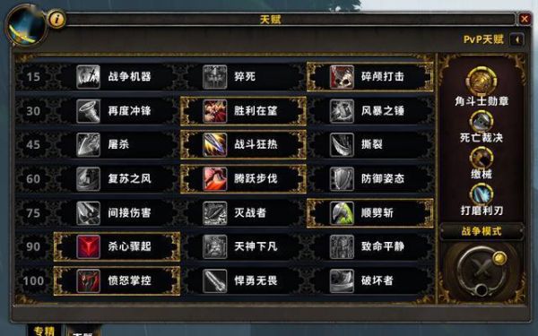 魔兽世界plus战士技能搭配？（武器战士技能魔兽世界）
