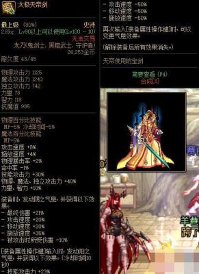 dnf100级太极天帝剑附魔什么宝珠好？（天帝90武器附魔什么好）