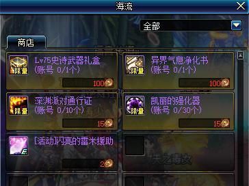 地下城哪里可以领强化器？（挑战强化武器礼包）