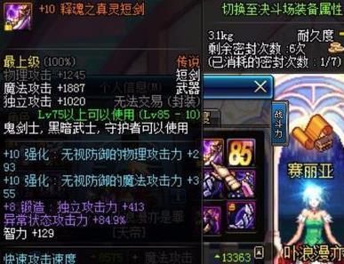 红眼一套85圣物，首饰也是一套圣物。带圣物巨剑好还是释魂好？（圣物武器跟释魂）
