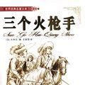 三个火枪手都是谁？（三个火枪手武器）