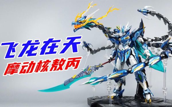 敖丙高达是万代的吗？（寿屋武器包28号）