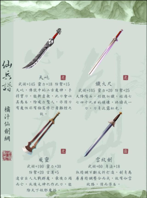 仙剑奇侠传6归九堂声望？（仙剑6声望换什么武器）