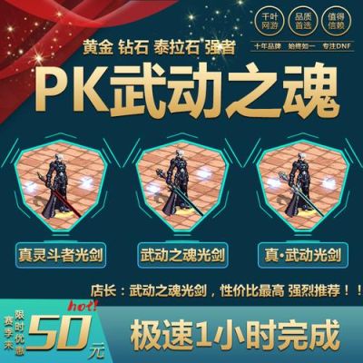 真武动之魂光剑怎么刷？（王魂武器哪里兑换）