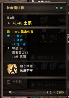 神界原罪2最强武器？（神界原罪2金武器）