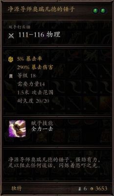 神界原罪2最强武器？（神界原罪2金武器）