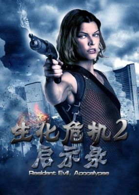 电影生化危机2里女主角被注射了什么？（生化2 武器伤害表）