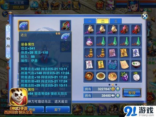 神武附魔位置？（神武武器附魔满值）