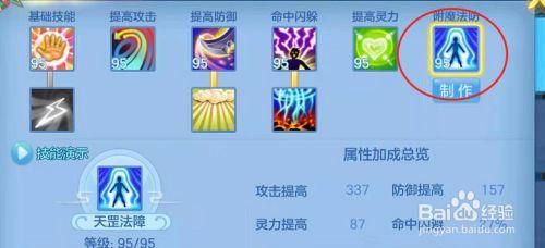 神武附魔位置？（神武武器附魔满值）