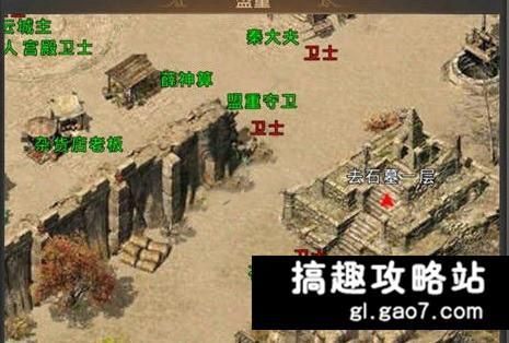 传奇石墓药店怎么走？（石墓阵武器店老板）