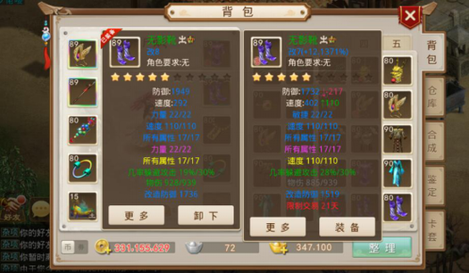 问道80级装备满属性是多少？（问道80级武器属性）