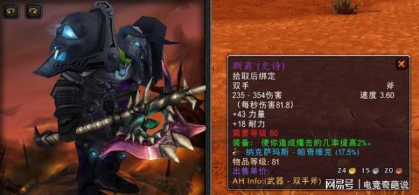 佩拉和银狼的区别？（兽人白色双手武器）