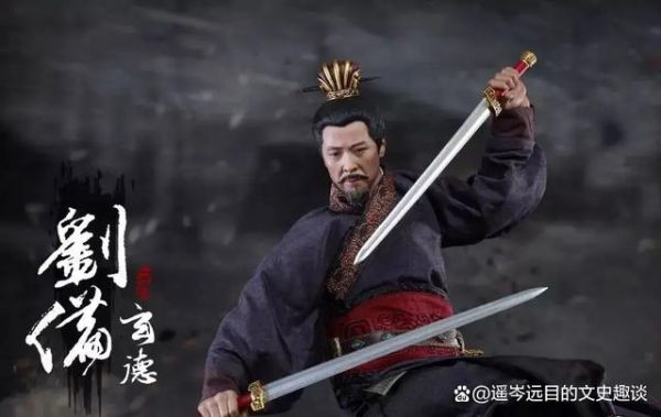 刘备使用的武器是什么？（三国刘备使用武器）