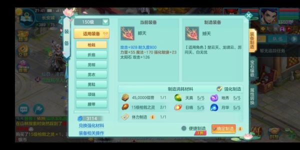 幻唐志150装备属性？（虚空幻界武器镶嵌）