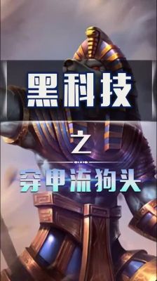 中单狗头怎么克制？（为什么狗头打不赢武器）