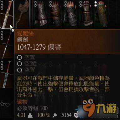 巫师3怎样装备武器？（无双三国74星武器）