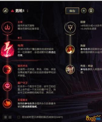 男枪的符文选择。男枪符文选攻速还是攻击还是什么？（武器韩服符文）